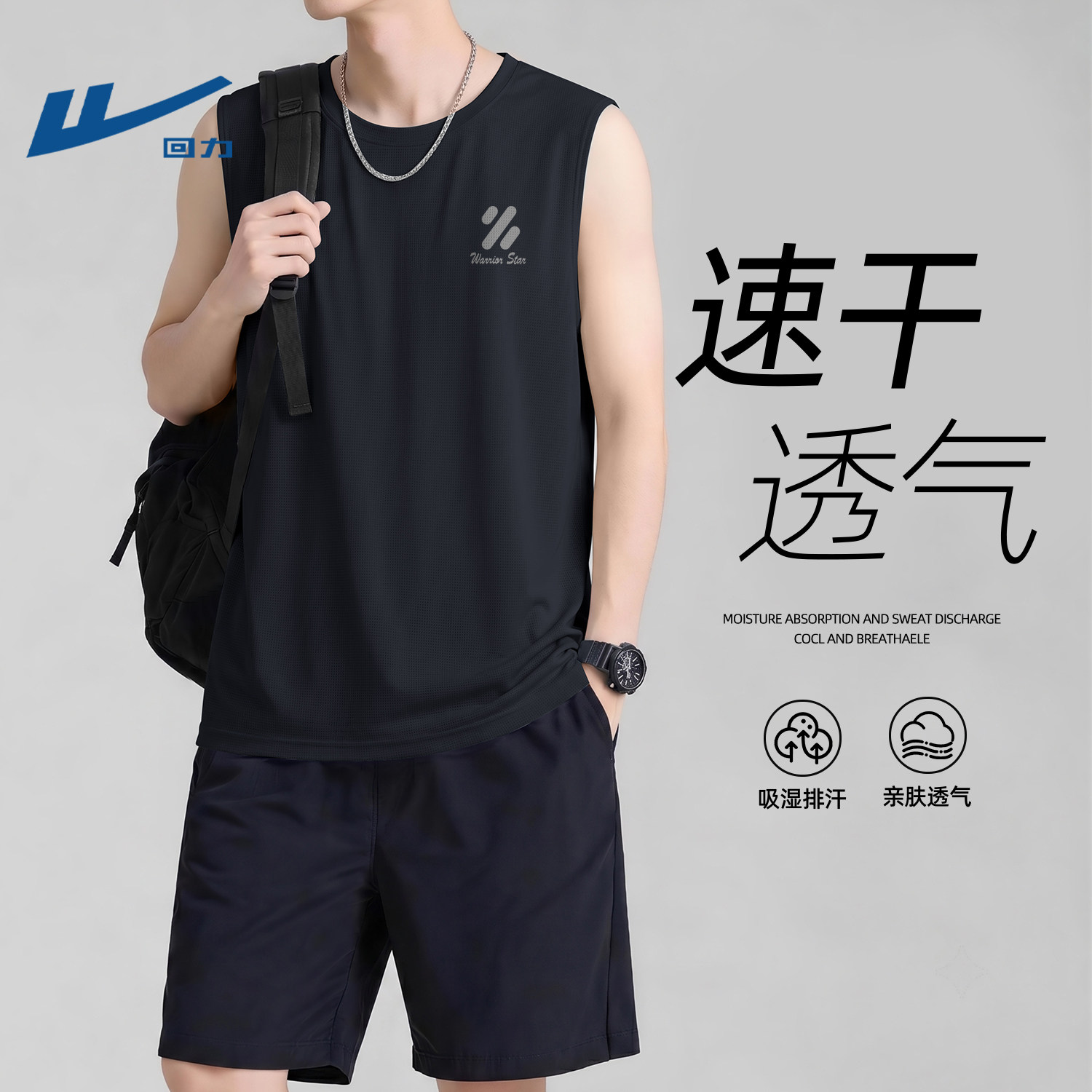 回力冰丝网眼速干背心男夏季宽松