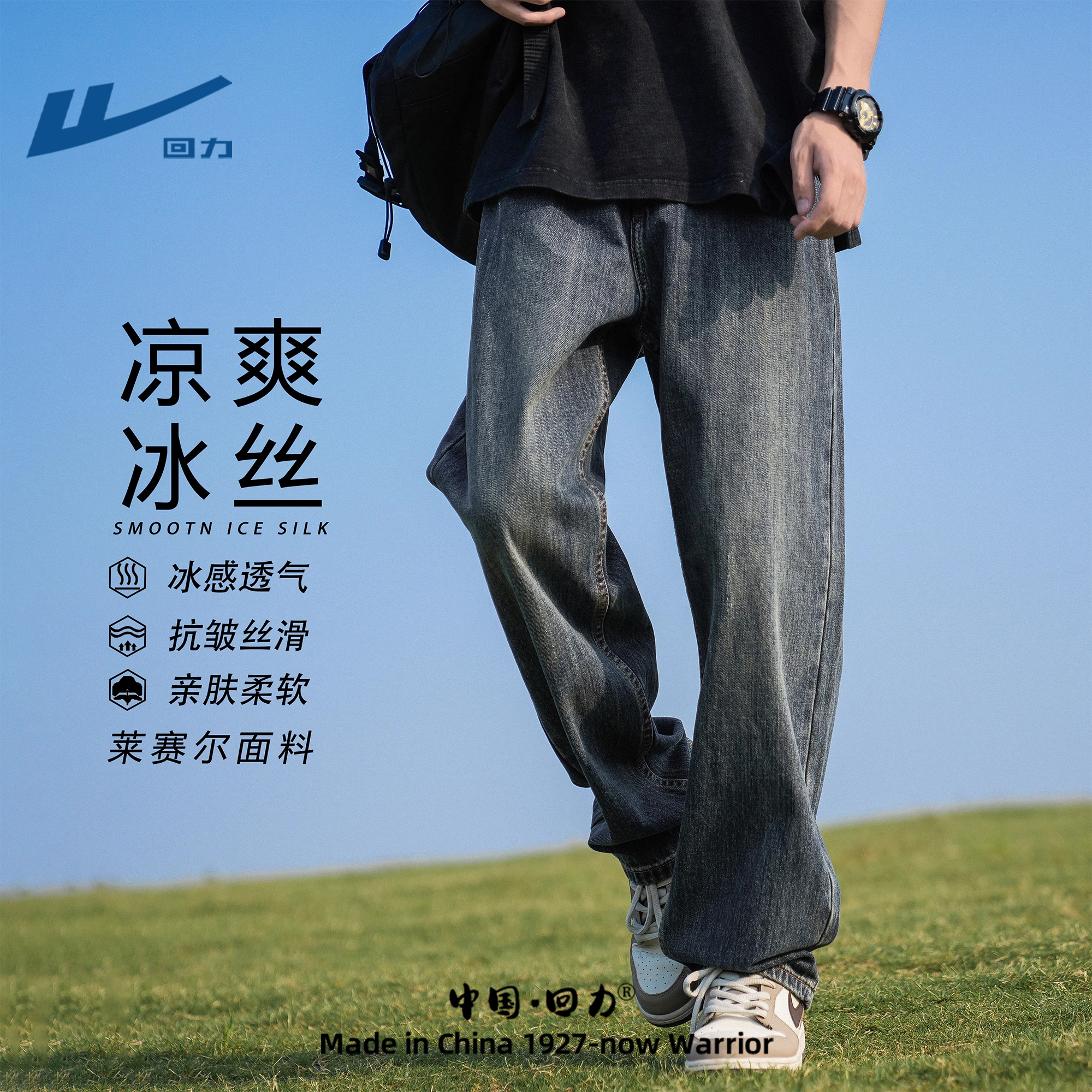 回力冰丝牛仔裤男夏季薄款美式男士裤子复古直筒宽松男生休闲长裤