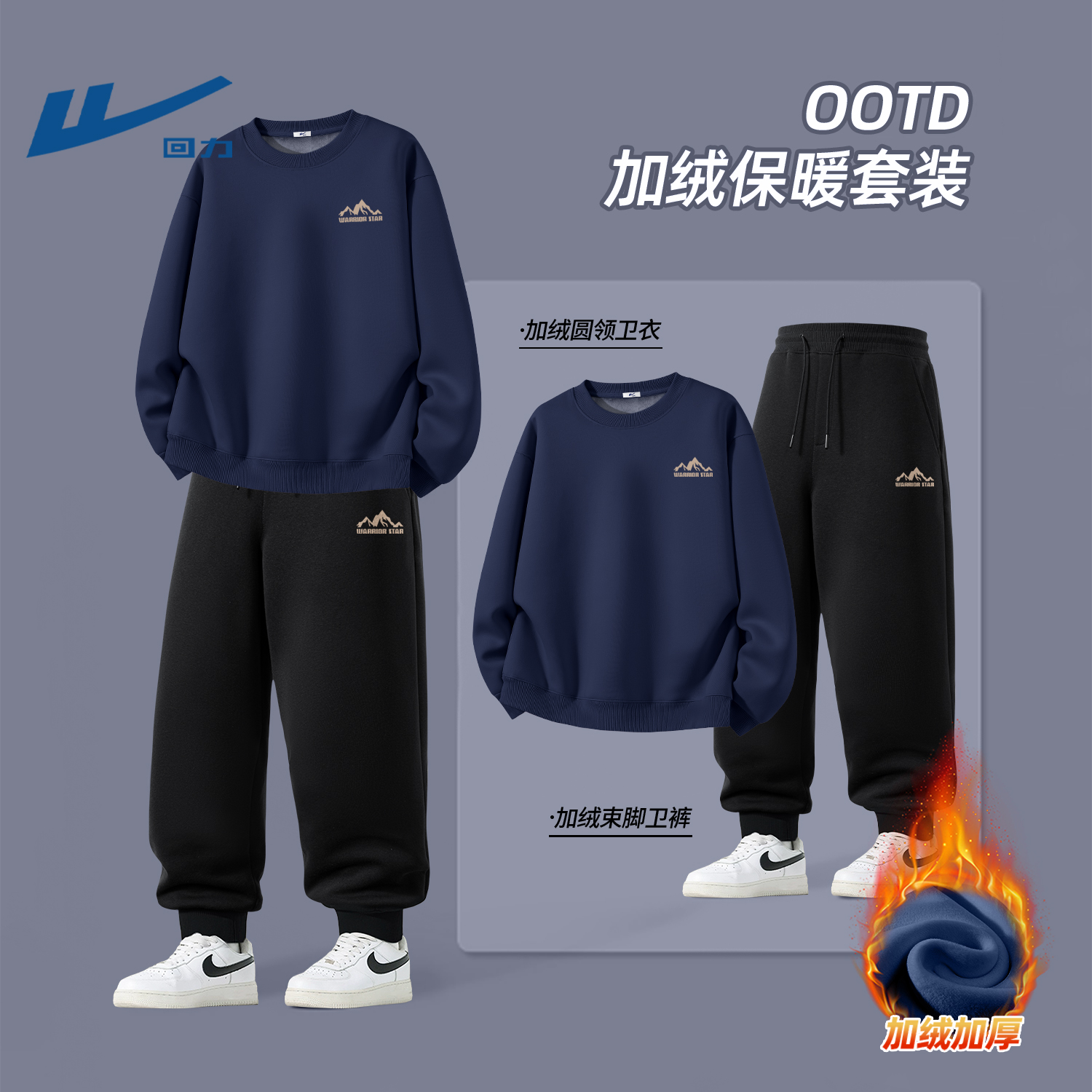 回力套装男冬季加绒藏青