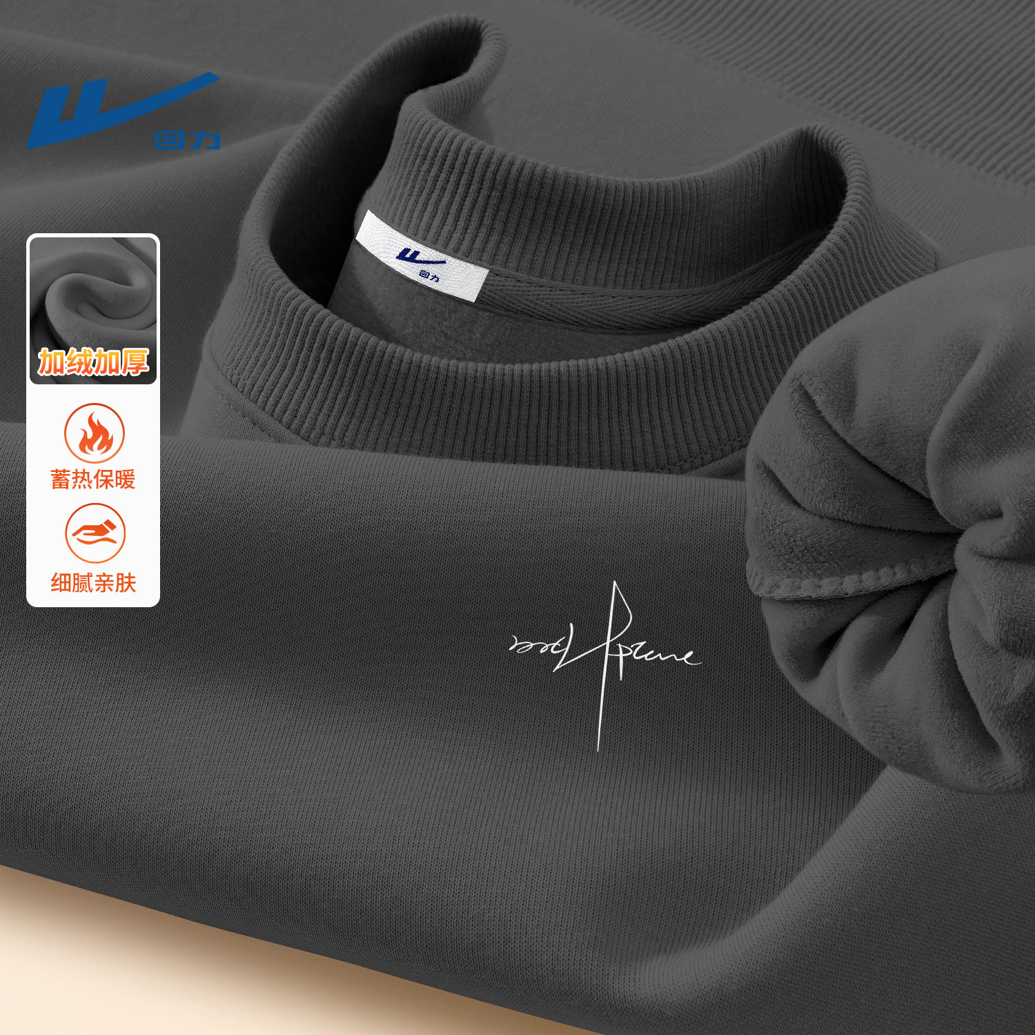 回力冬季加绒卫衣男款潮流时尚青少年冬装上衣保暖内搭打底衫男生