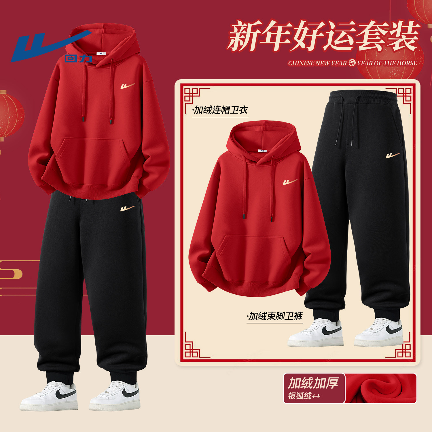 回力套装男款青少年本命年衣服一整套时尚穿搭男士喜庆新年装卫衣,男装,休闲运动套装,淘宝优惠券,粉丝福利购,淘宝优惠卷