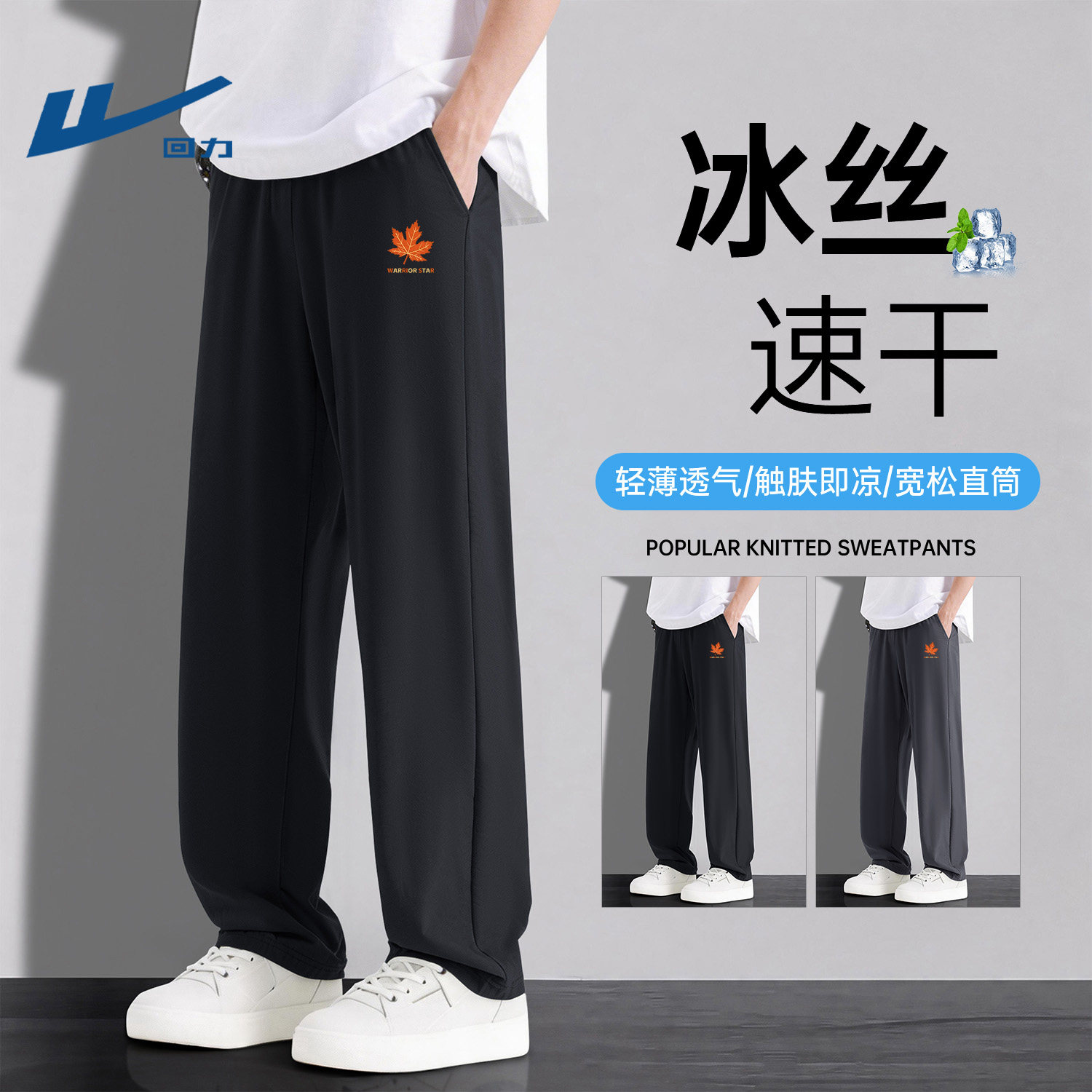 回力冰丝速干裤子男款