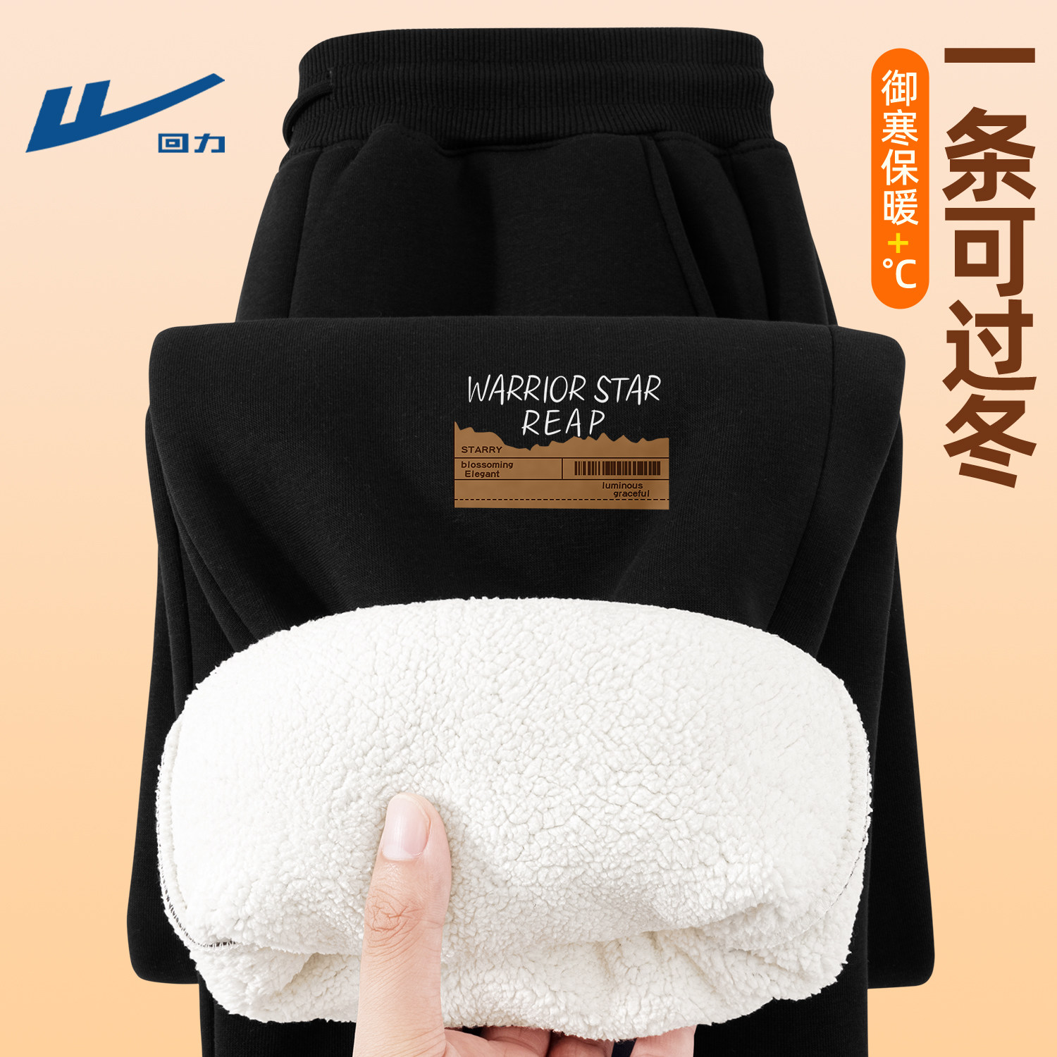 回力加绒裤子男款冬季羊羔绒加厚保暖一条过冬青少年男生长裤卫裤