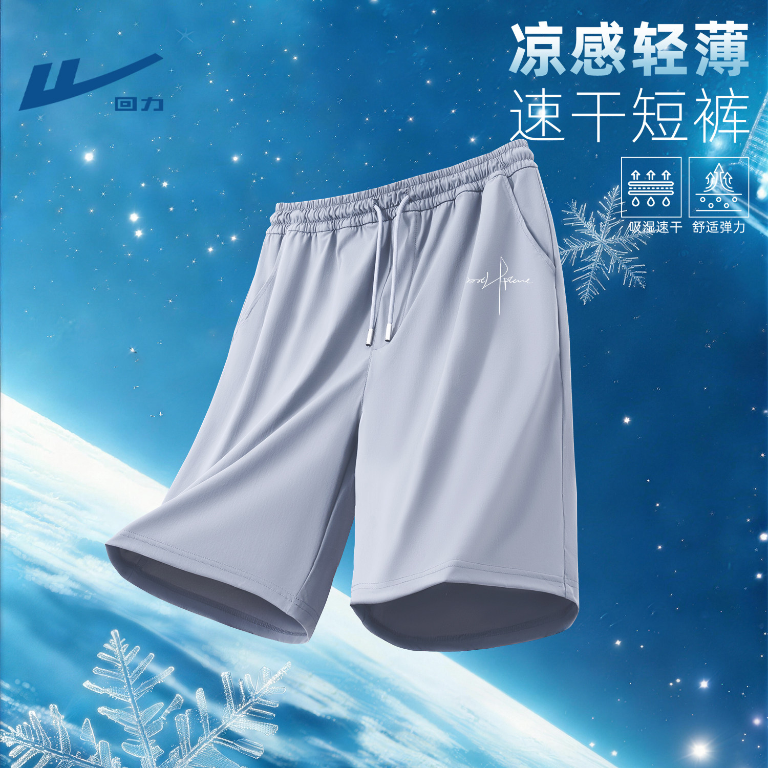 回力凉感透气冰丝裤男款夏季休闲