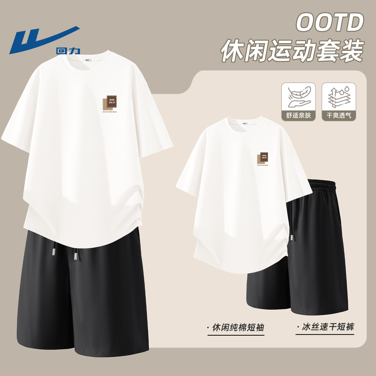 回力青年男士休闲套装夏季穿搭