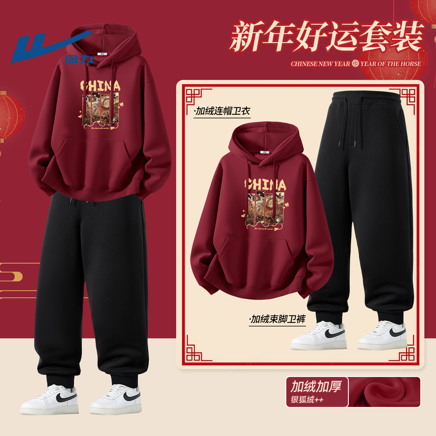 回力国潮卫衣套装男士马年本命年衣服一整套男款青少年喜庆新年装