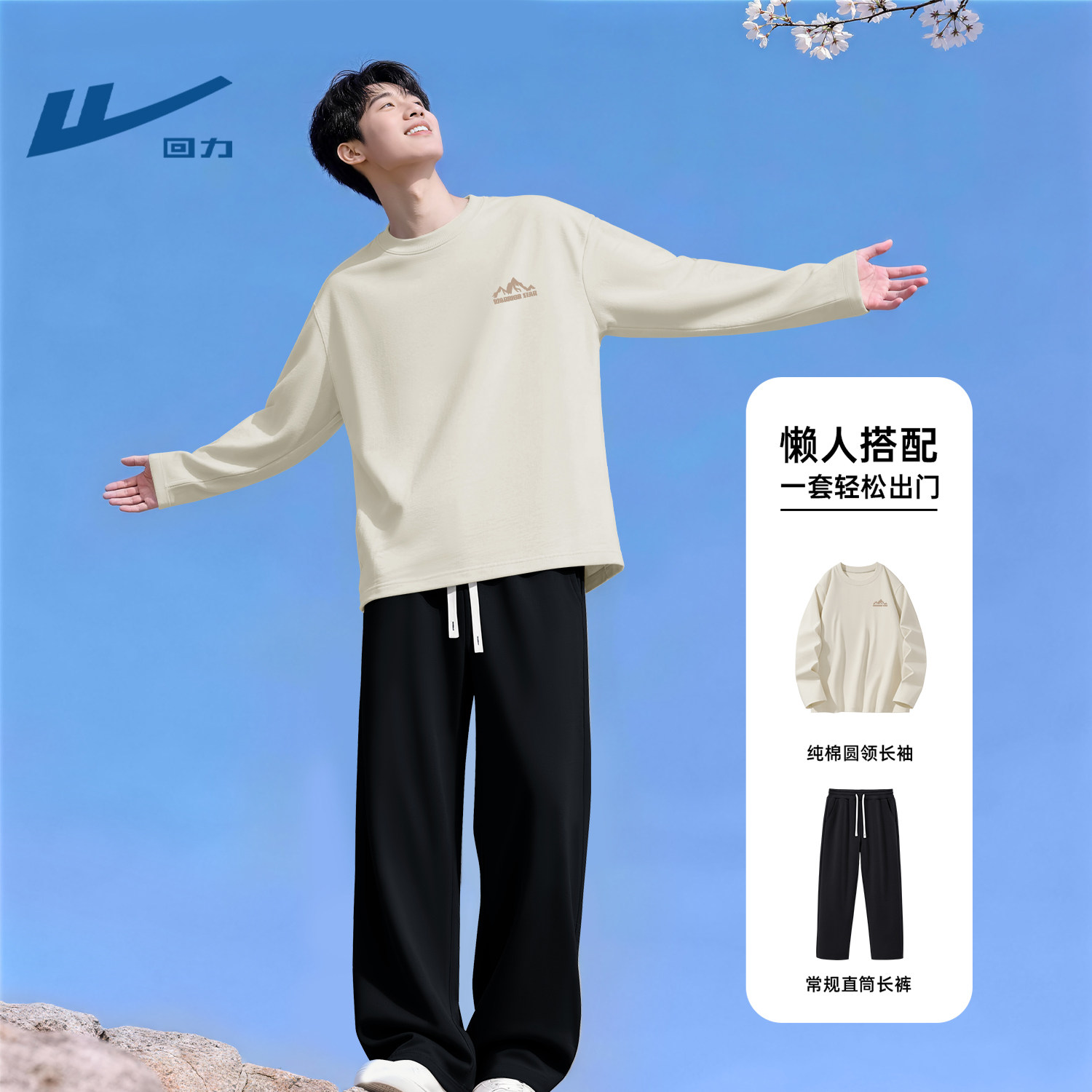 回力早秋青少年休闲运动套装男