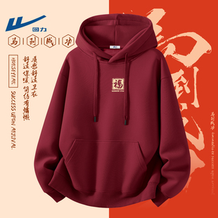 回力本命年红卫衣男士加绒冬季加厚保暖男生马年新款属马新年衣服