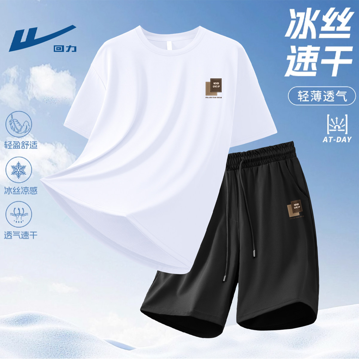 回力白色速干套装男款夏季青少年