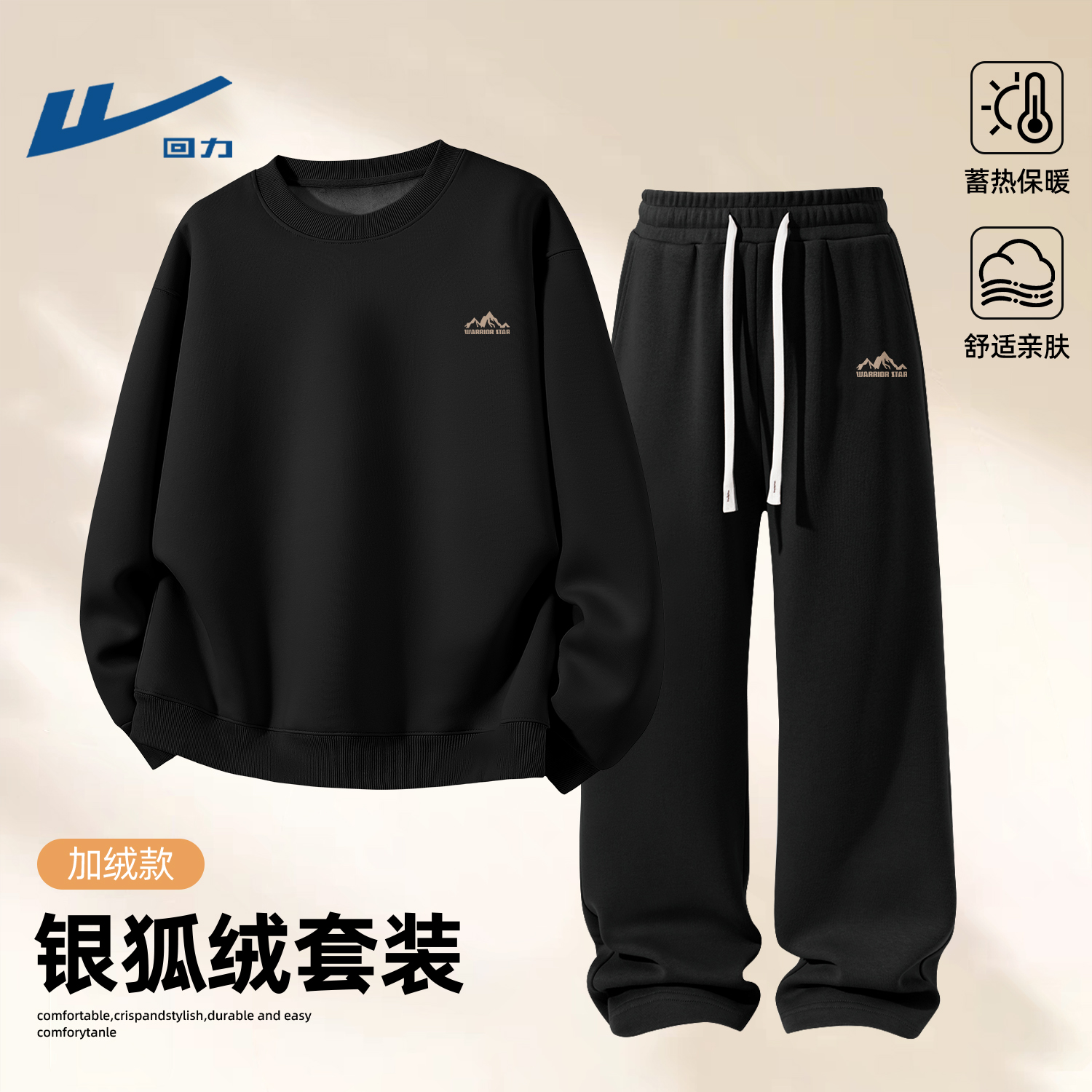 回力加绒套装冬装男款圆领卫衣