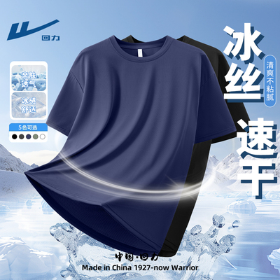 回力冰丝速干短袖t恤男2026夏季