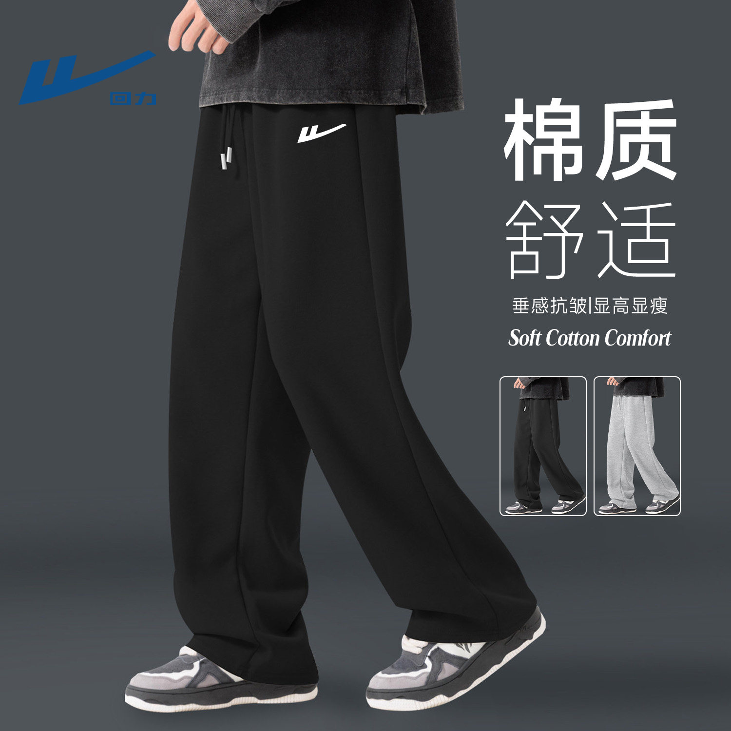 回力休闲裤子男潮流百搭男生春装长裤学生垂感直筒运动裤宽松卫裤