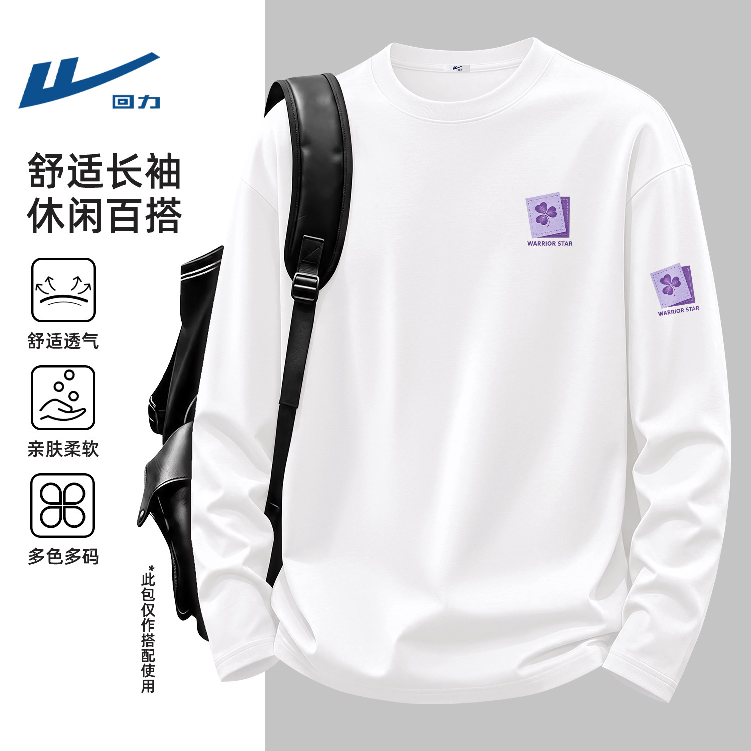 回力白色休闲圆领长袖t恤男款