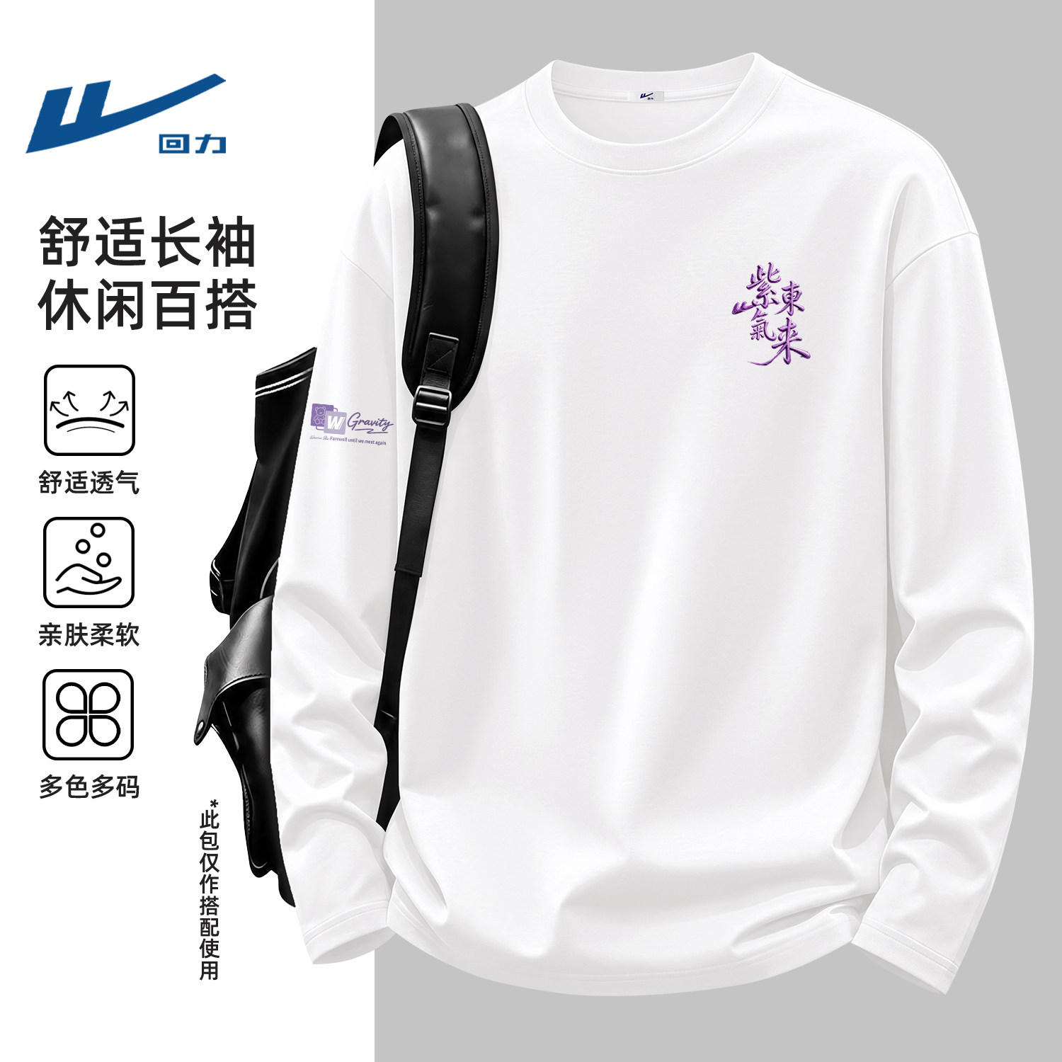 回力紫气东来长袖t恤男款新款