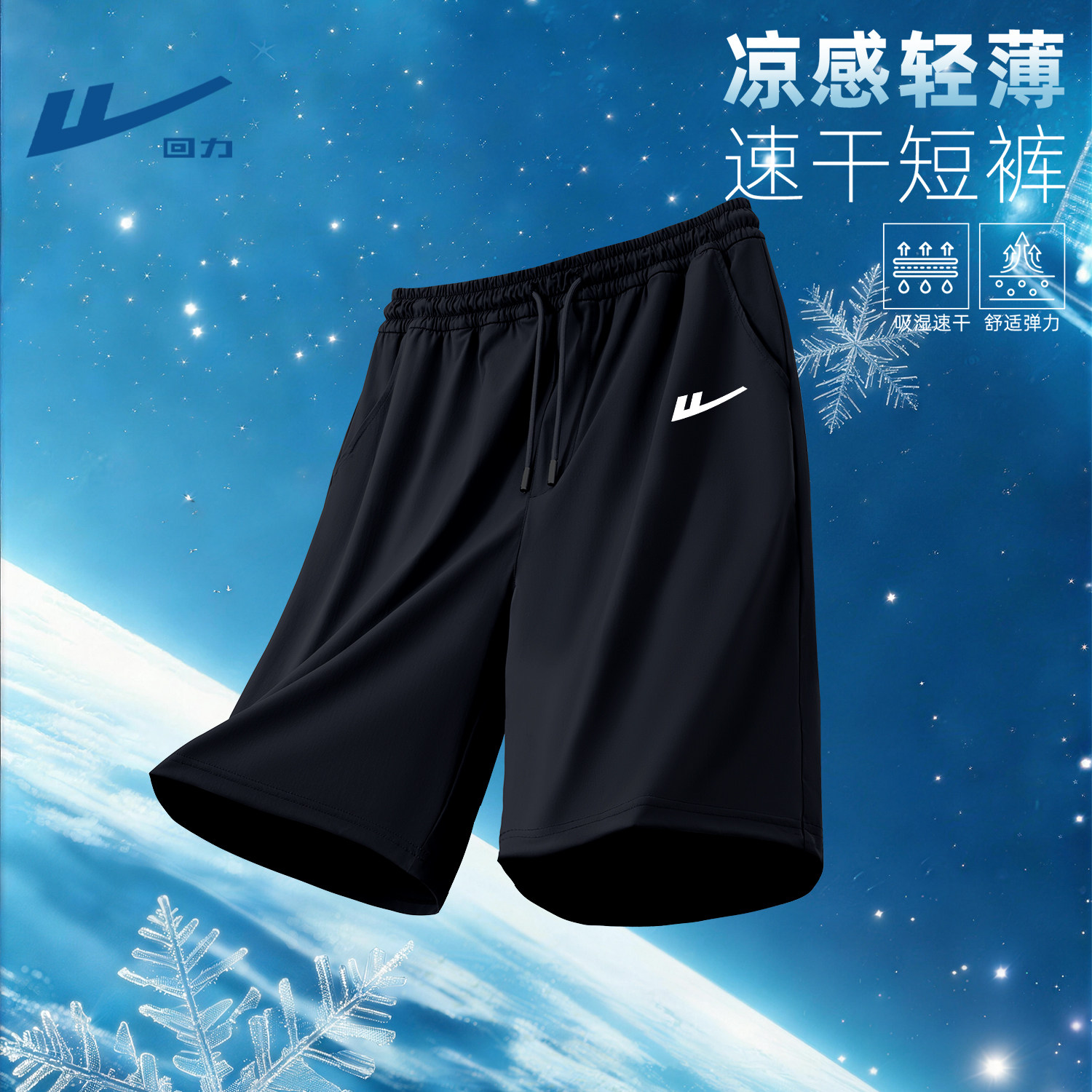 回力黑色透气速干短裤男款夏季