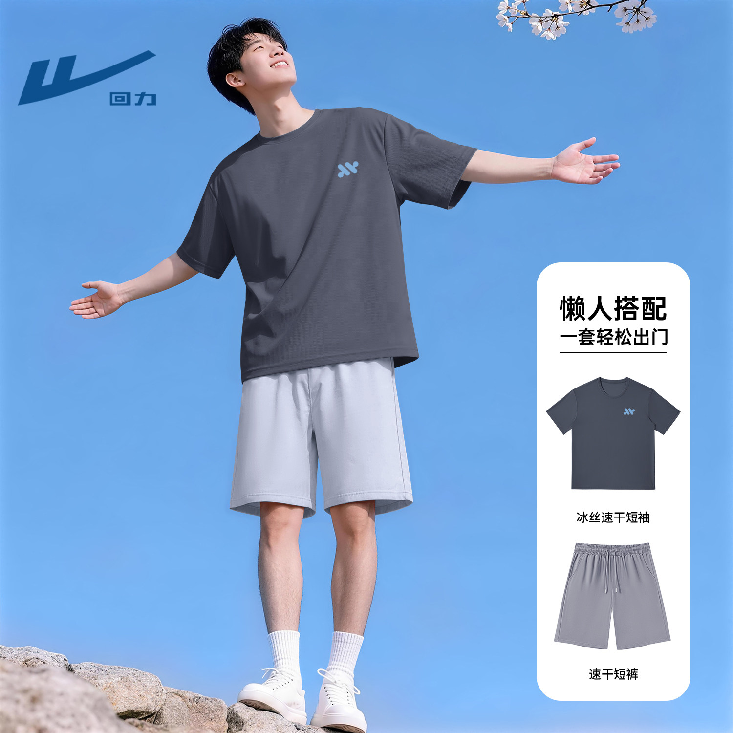 回力速干运动衣男套装夏季休闲