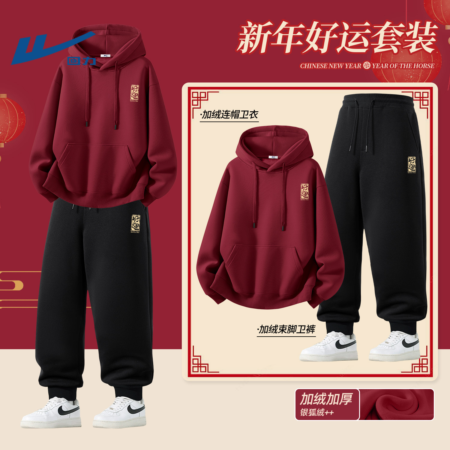 回力套装男款本命年酒红色一整套男装2026新款男士喜庆新年装衣服