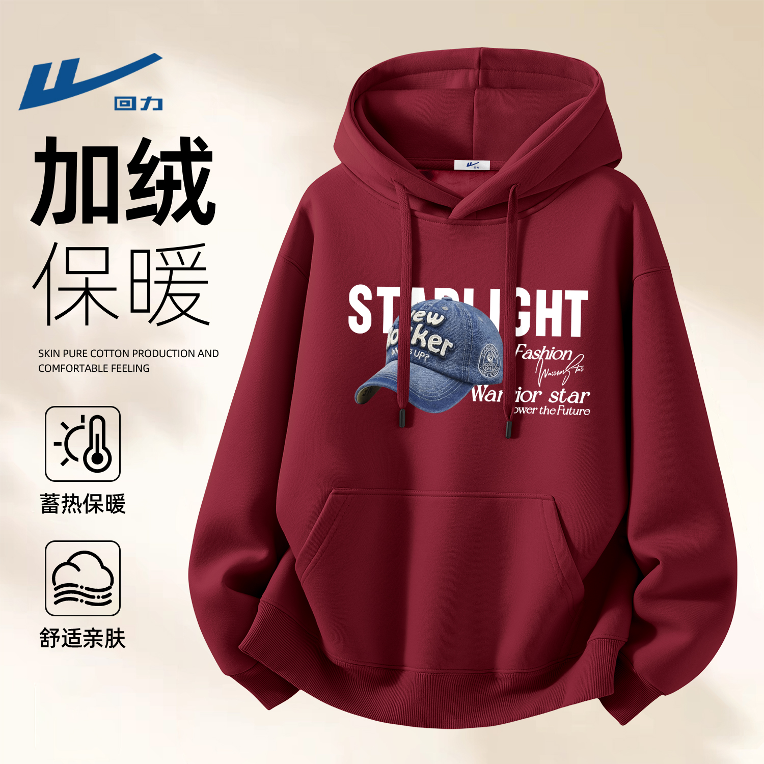 回力美式连帽卫衣男生冬季酒红色