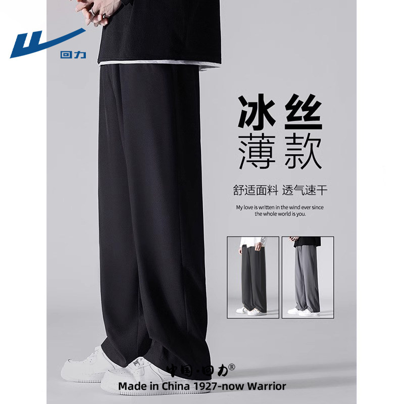 回力夏季垂感冰丝裤子男士新款潮牌宽松大码高级感直筒薄款西裤男