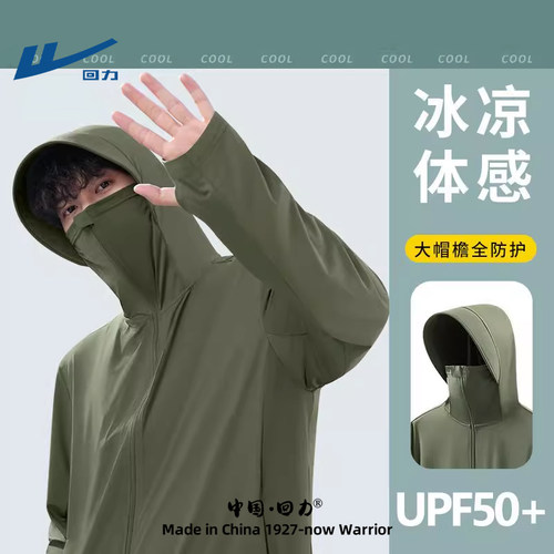 回力防晒衣男2025新款UPF50+冰丝凉感网眼防晒服可拆卸连帽外套男