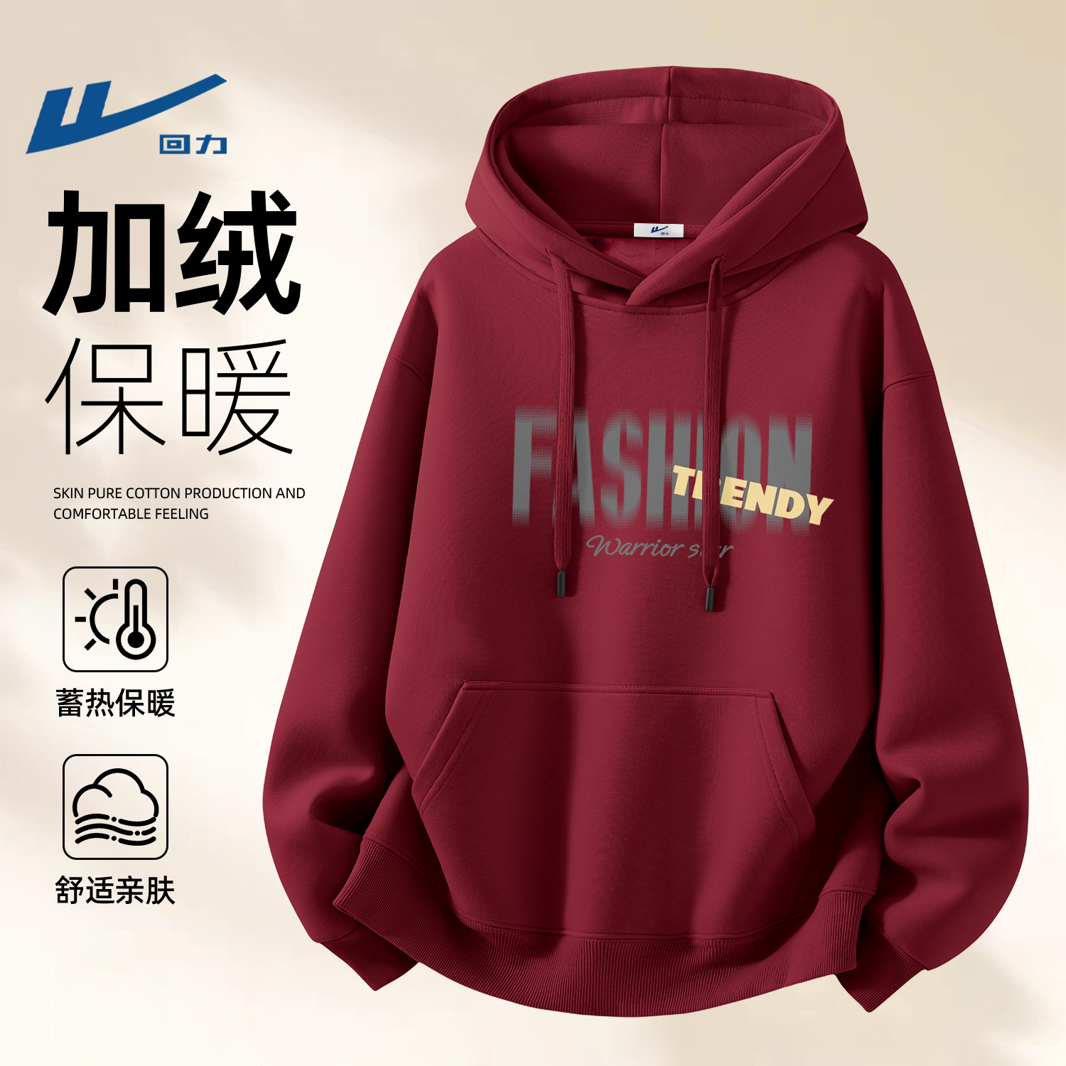 回力卫衣男款冬季加绒新款学生