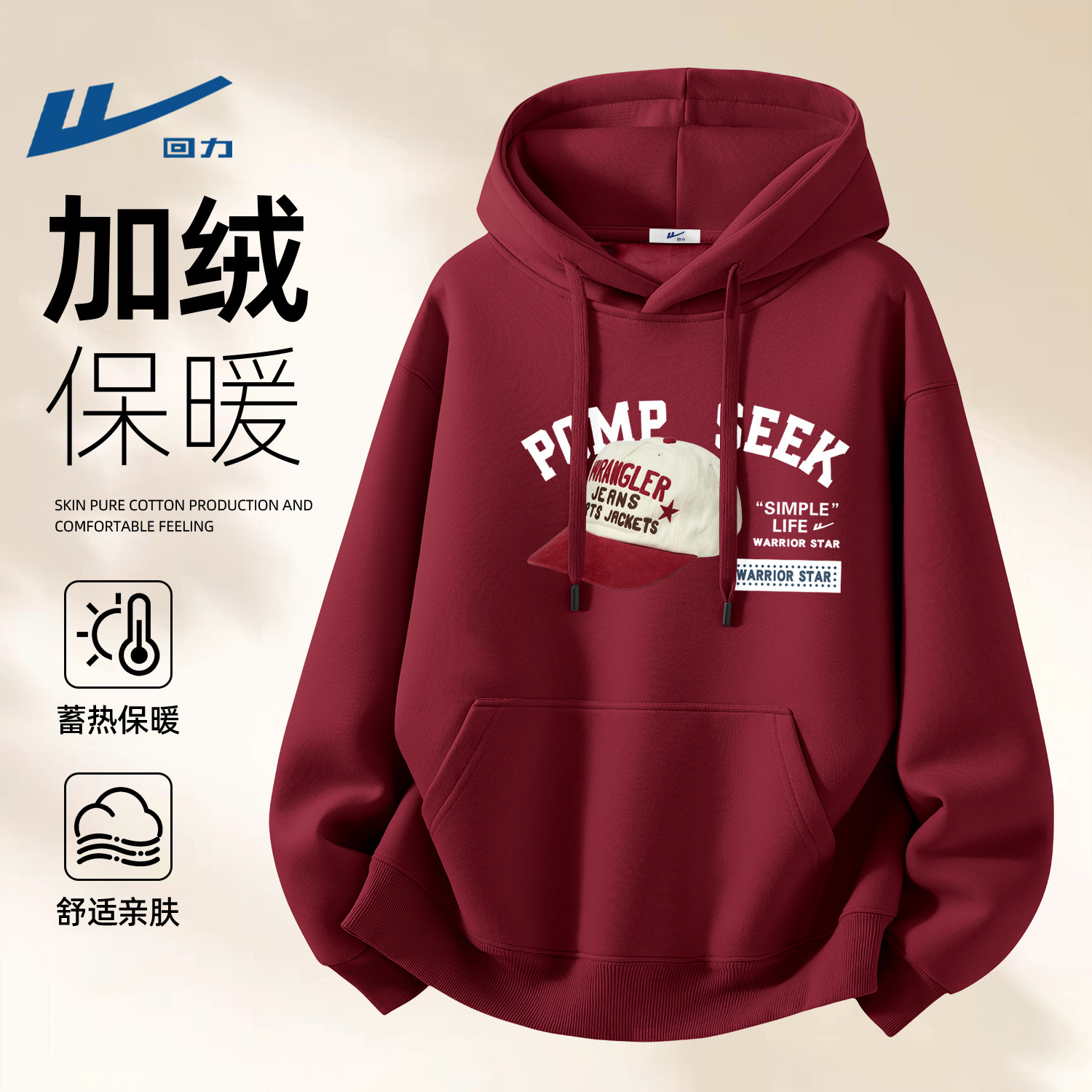 回力男生卫衣冬季连帽加绒保暖美式潮流上衣一体绒休闲外套男衣服