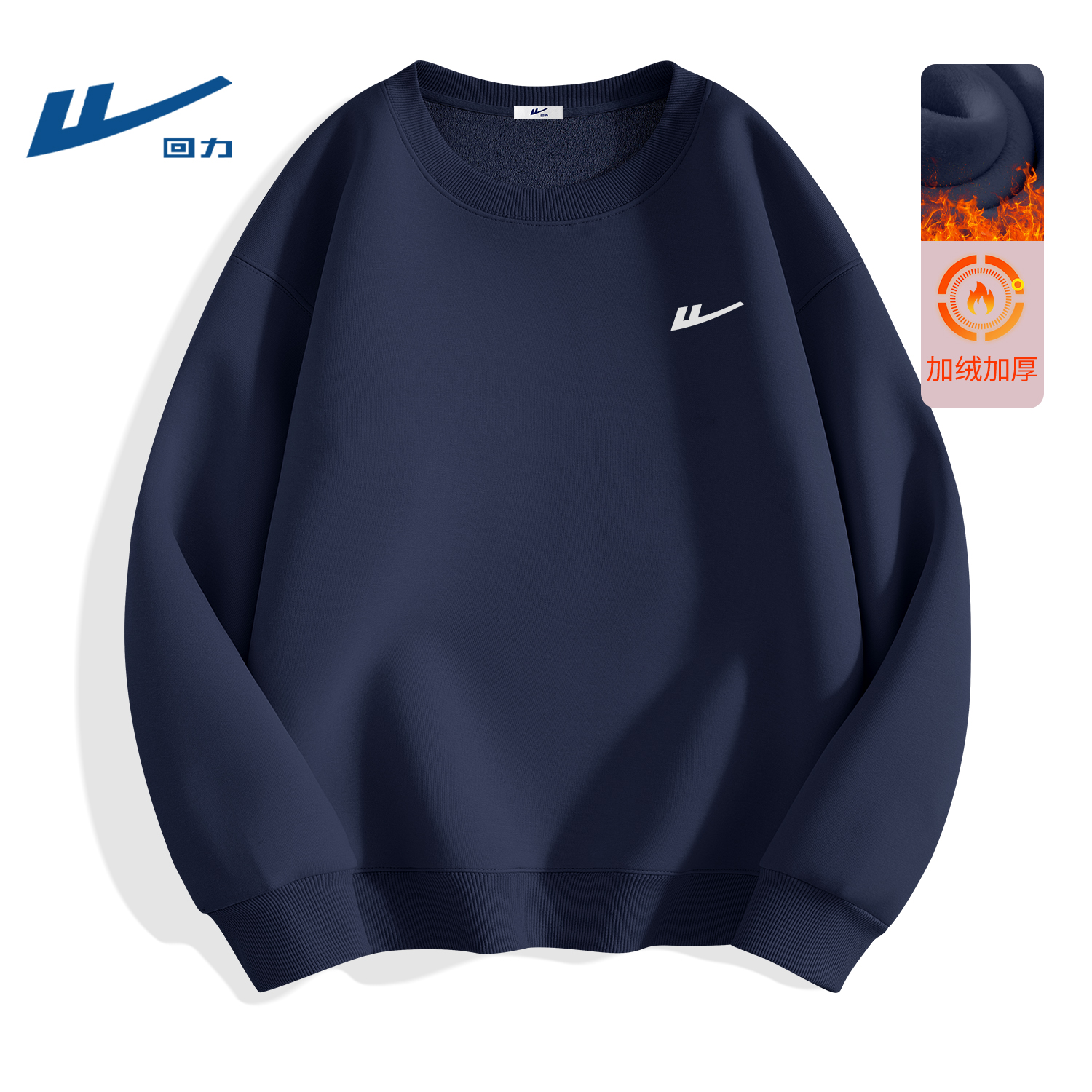 回力圆领卫衣男加绒款藏青色