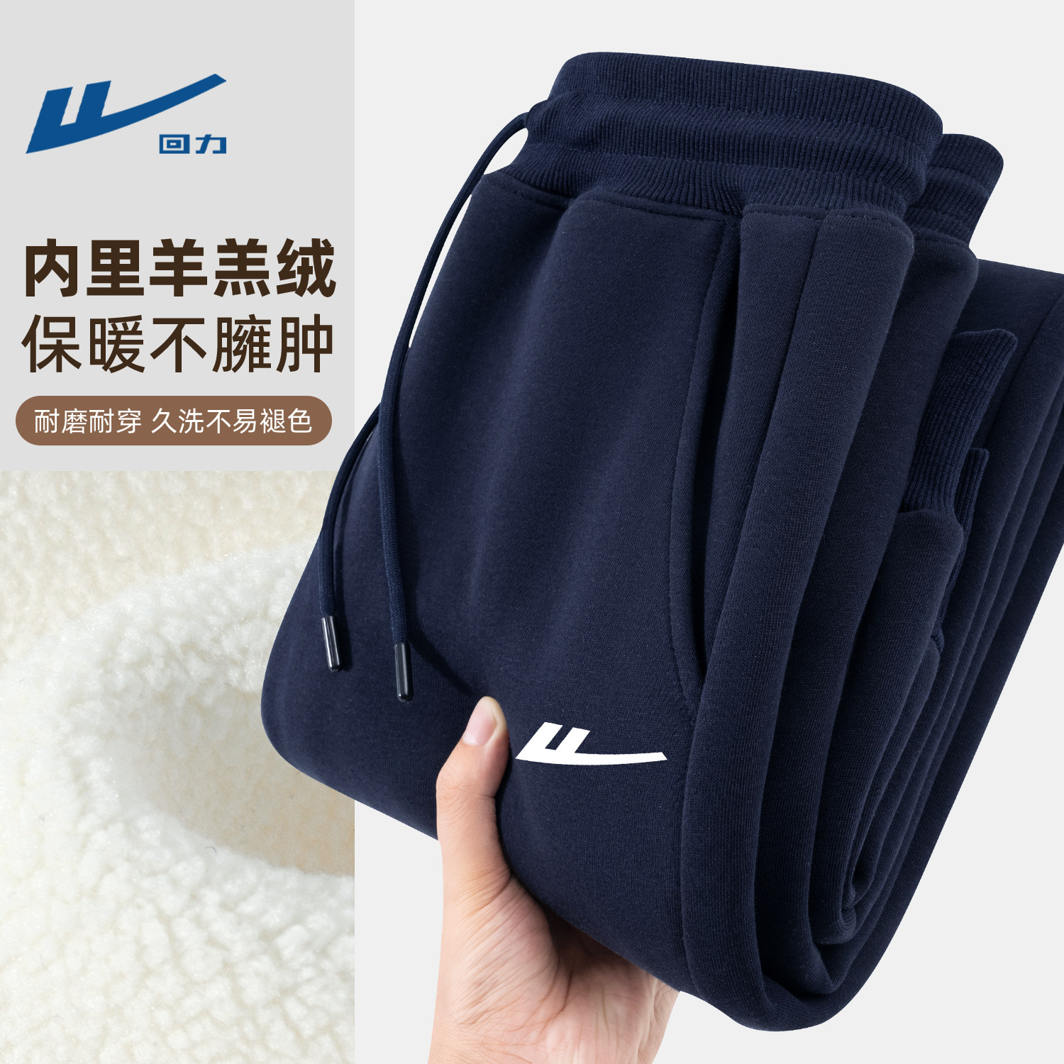回力运动卫裤男生冬季加绒加厚羊羔绒长裤休闲百搭青年学生裤子男