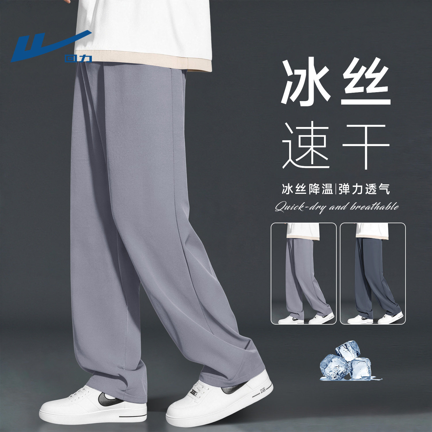 回力冰丝裤子男款夏季薄款运动速干裤男士垂感直筒休闲裤子男夏天