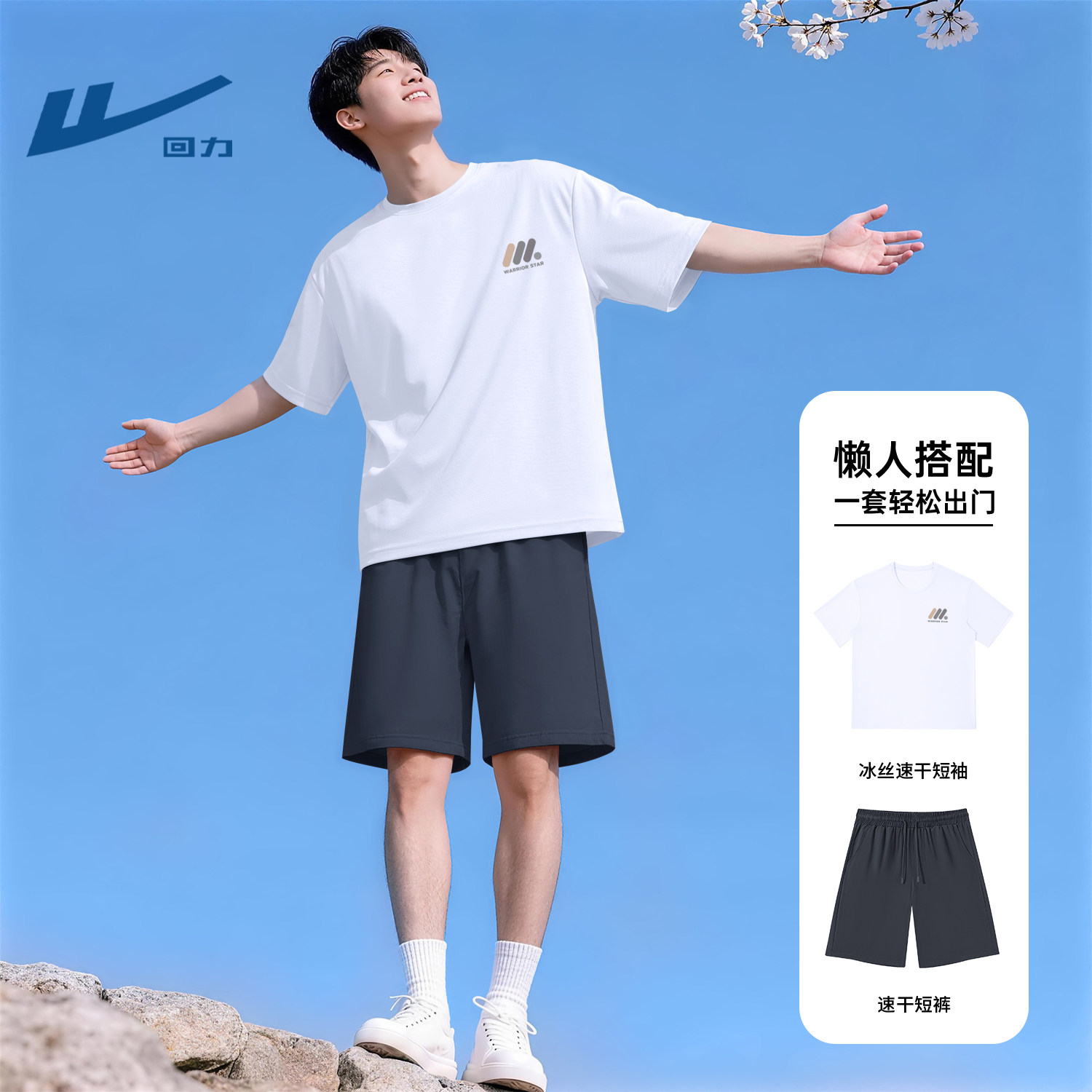 回力健身房运动套装男速干夏季