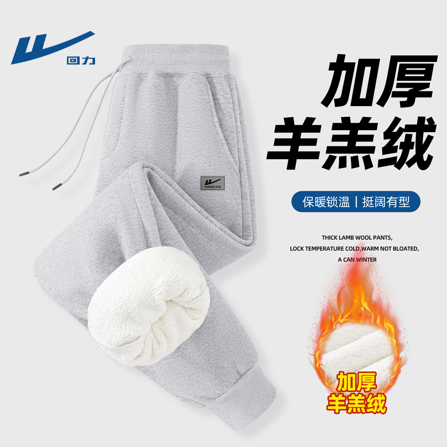 回力羊羔绒长裤男士冬款加绒