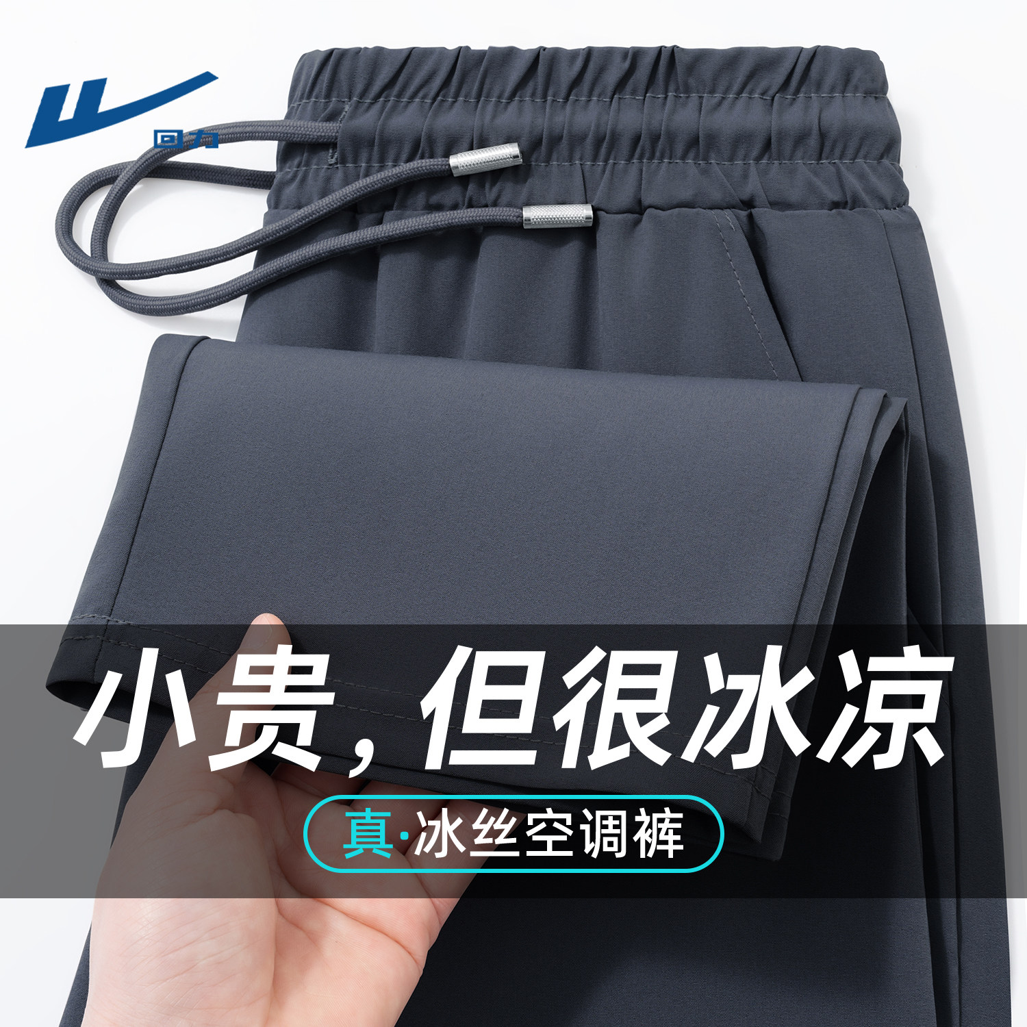 回力男士速干裤子男夏薄款休闲运动透气冰丝阔腿裤青少年冰丝长裤