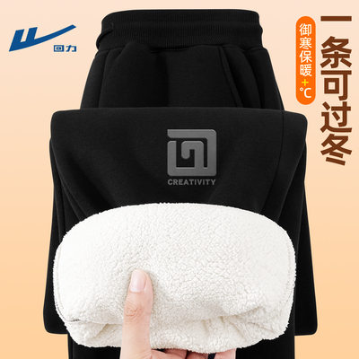 回力加绒裤子男士加厚羊羔绒冬季