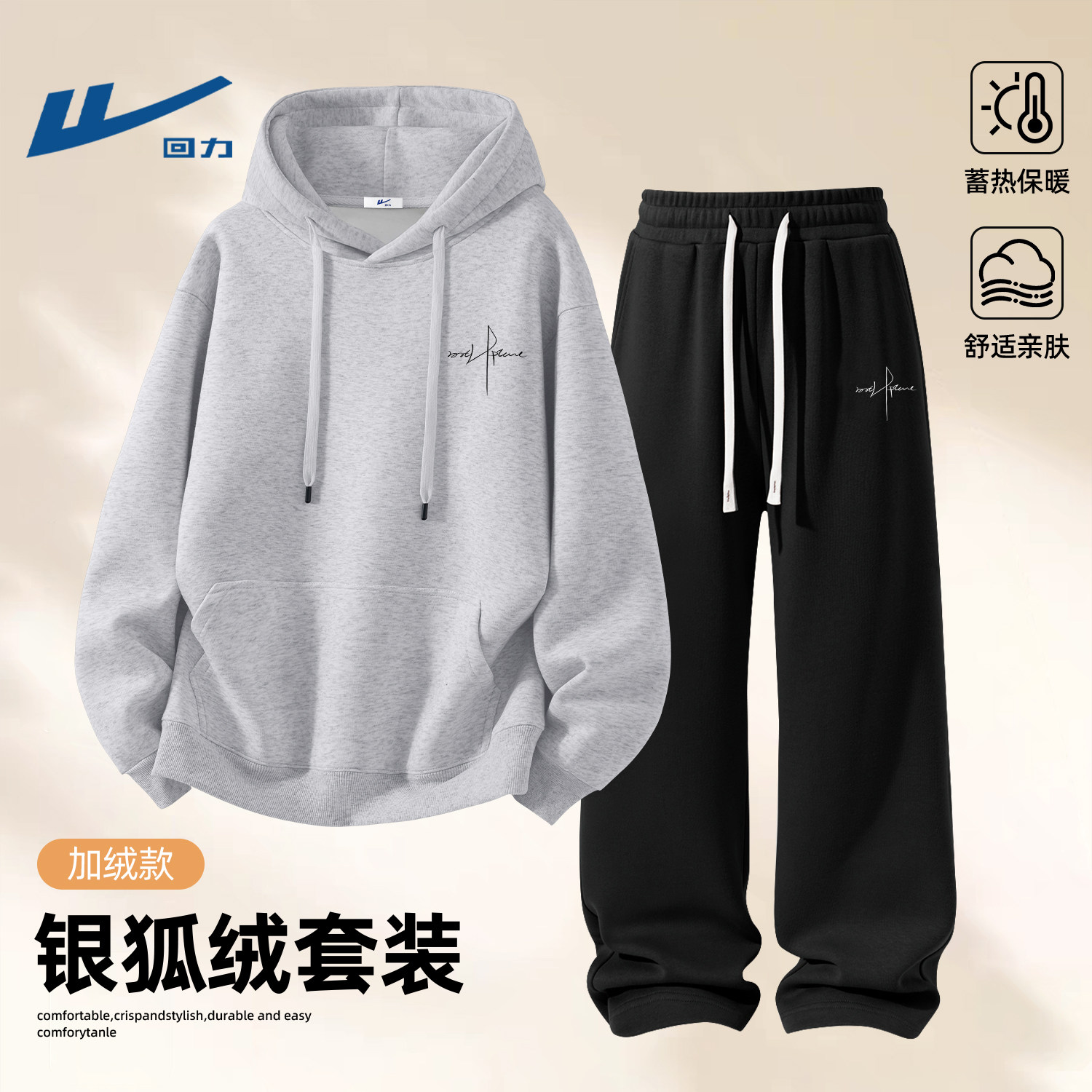 回力男士冬季套装加绒新款休闲上衣运动裤两件套穿搭男生冬装衣服,男装,休闲运动套装,淘宝优惠券,粉丝福利购,淘宝优惠卷