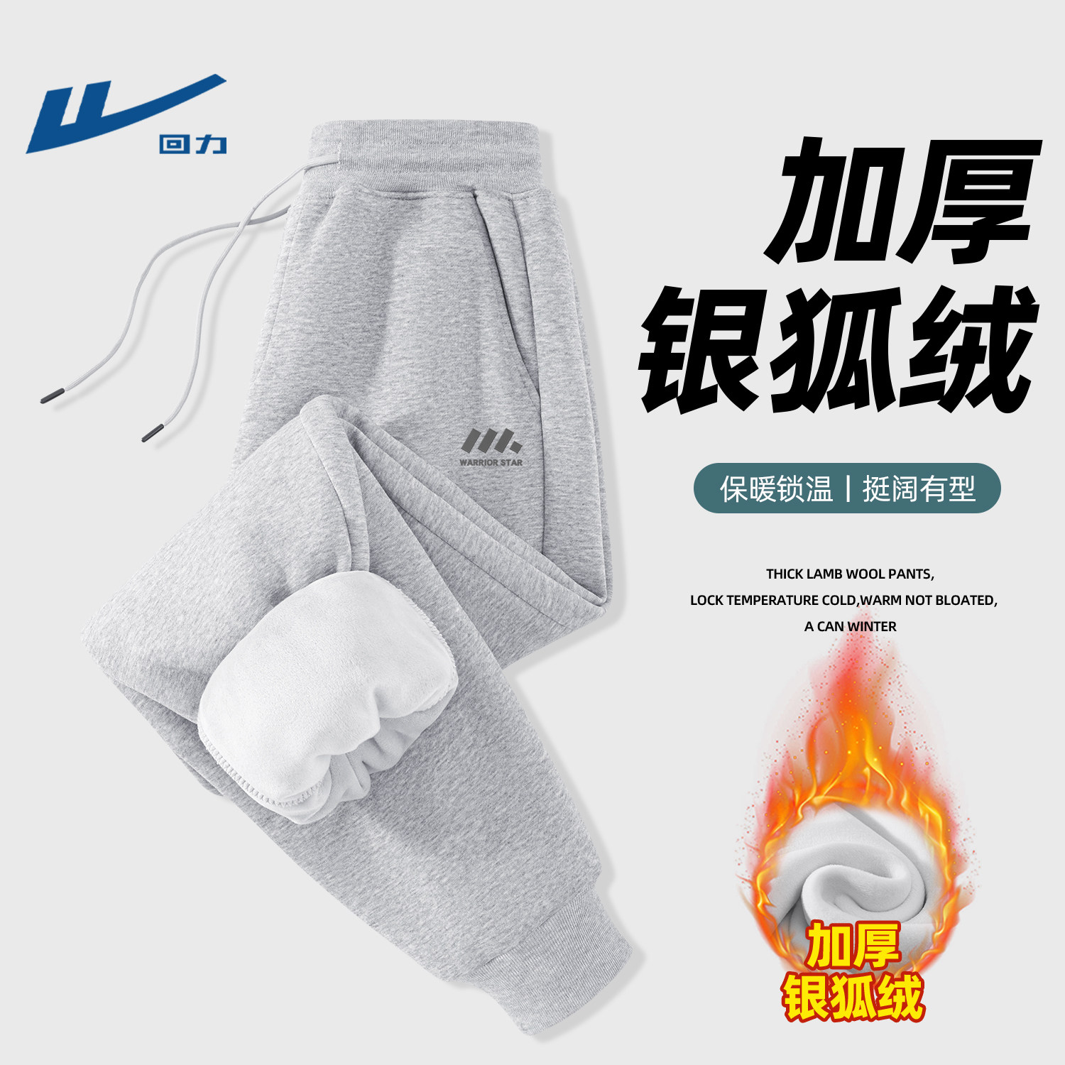 回力灰色裤子男冬季加绒束脚长裤2026新款潮流一体绒青少年卫裤男