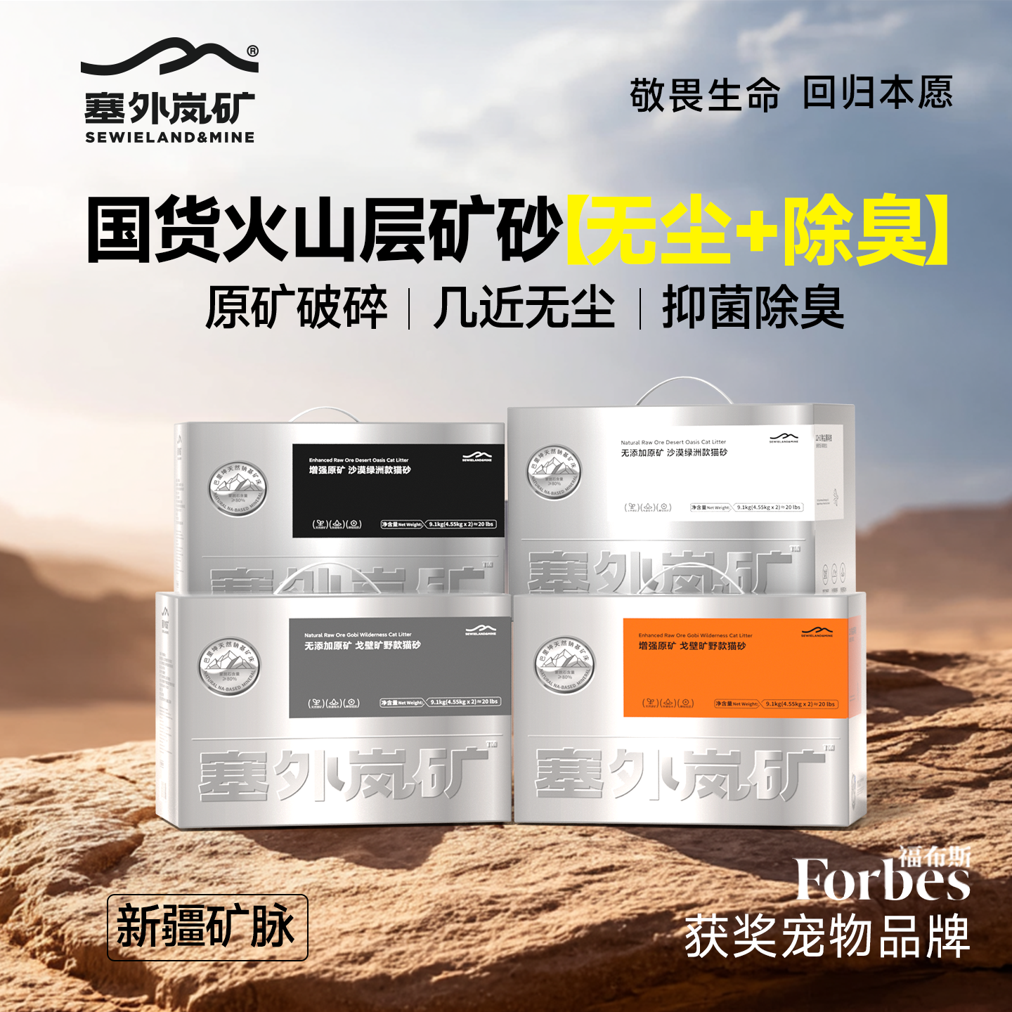 塞外岚矿天然钠基矿砂无尘除臭