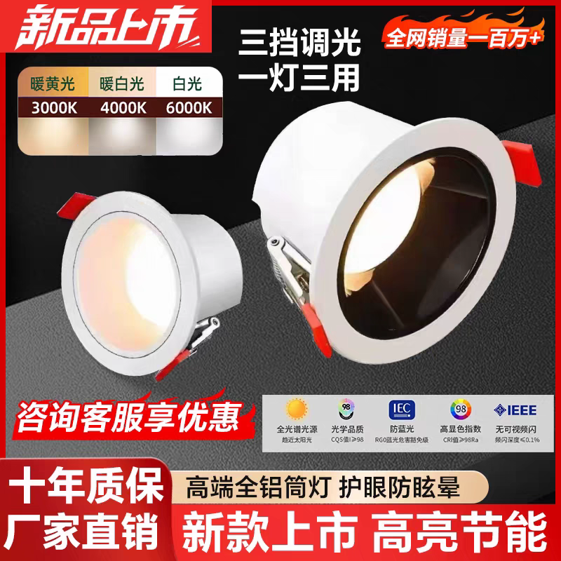 嵌入式深杯防眩筒灯无频闪LED全光谱开孔75-95mm客厅铝材孔灯