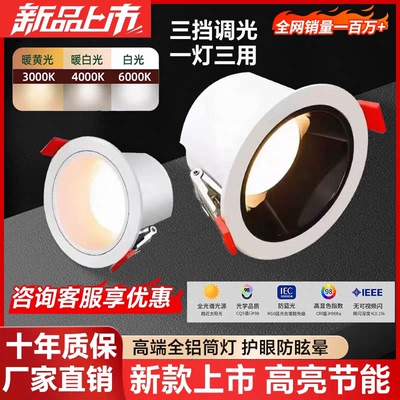 嵌入式深杯防眩筒灯无频闪LED全光谱开孔75-95mm客厅铝材孔灯