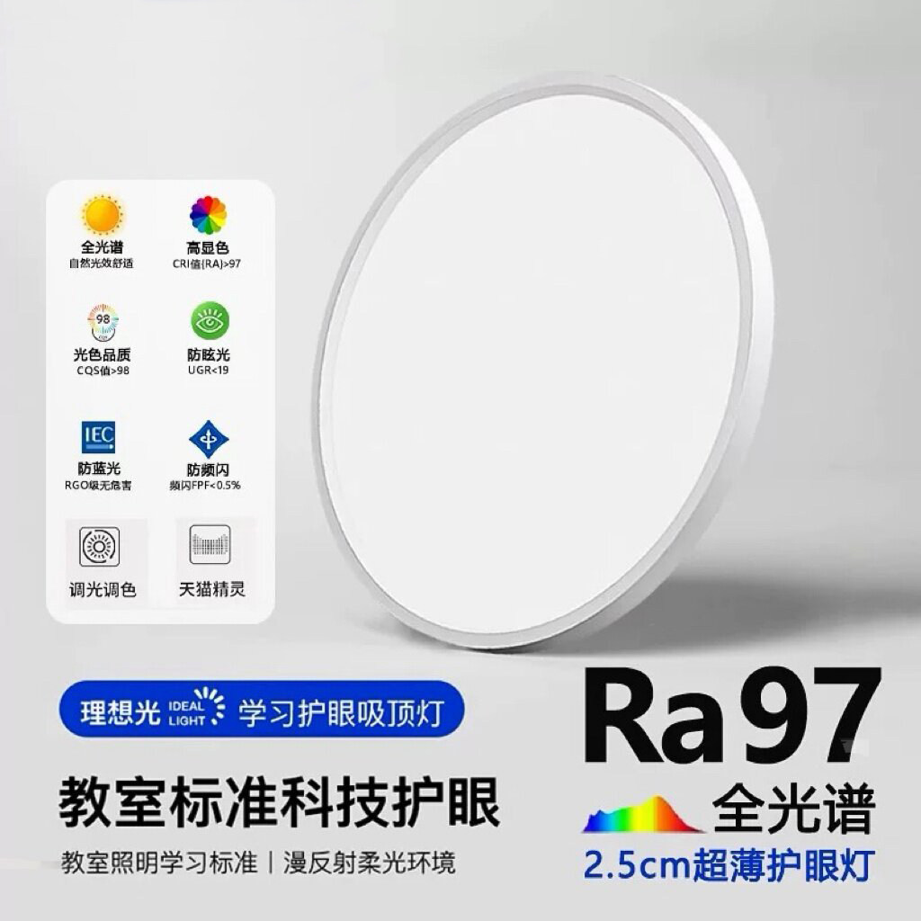 全光谱护眼LED卧室吸顶灯学习极简圆形Ra97超薄2CM儿童房顶灯