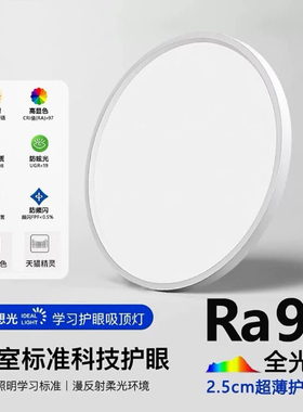 全光谱护眼LED卧室吸顶灯学习极简圆形Ra98超薄2CM儿童房顶灯