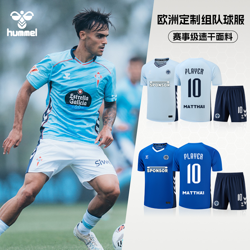 HUMMEL足球服定制套装球衣团购