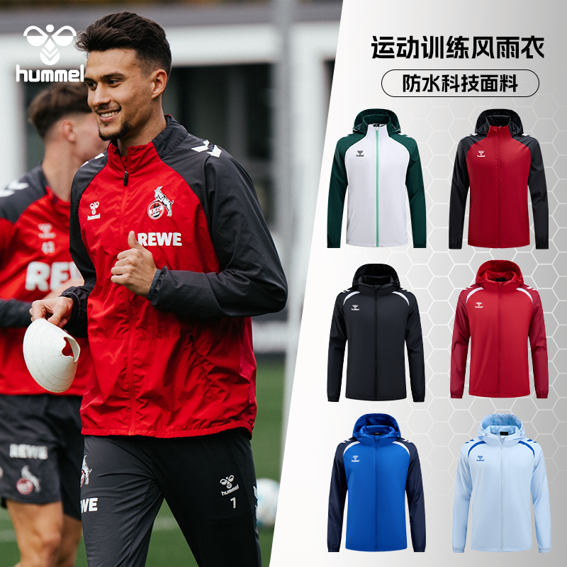 HUMMEL运动风雨衣户外休闲外套