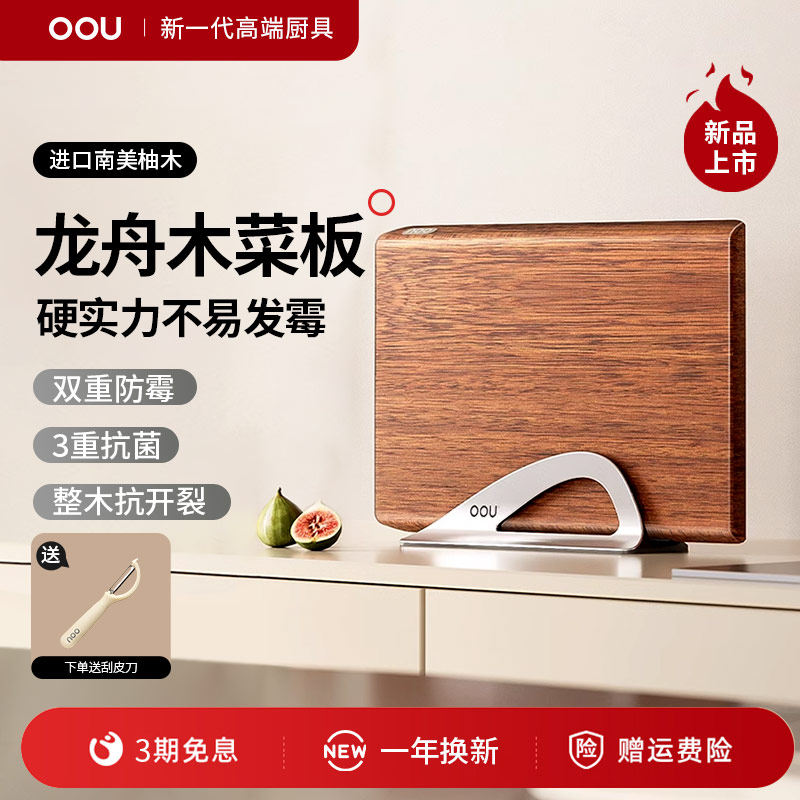 OOU曲面屏菜板家用抗菌防霉防裂龙舟木实木砧板案板整木全木粘板