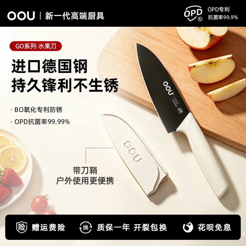 oou多功能不锈钢水果刀