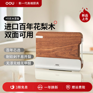 OOU花梨木菜板抗菌防霉实木双面案板家用砧板整木厨房切菜板刀板