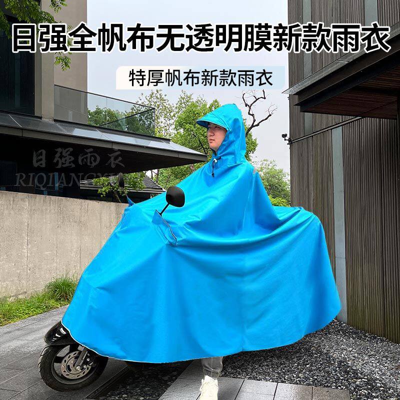 日强全帆布雨衣电动车加大加厚长款摩托车双人单人男女士骑行雨披