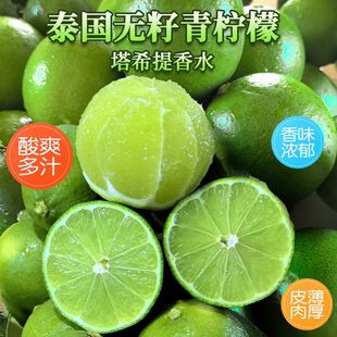 云南德宏无籽青柠檬现采现发皮薄肉厚多汁泰国香水柠檬