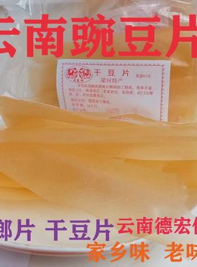 德宏特产干栏片云南豌豆片薄片冈榔片黄豆片干豆片油炸酥脆格榔片