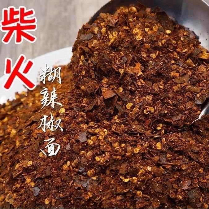 云南德宏特产柴火糊胡辣椒面