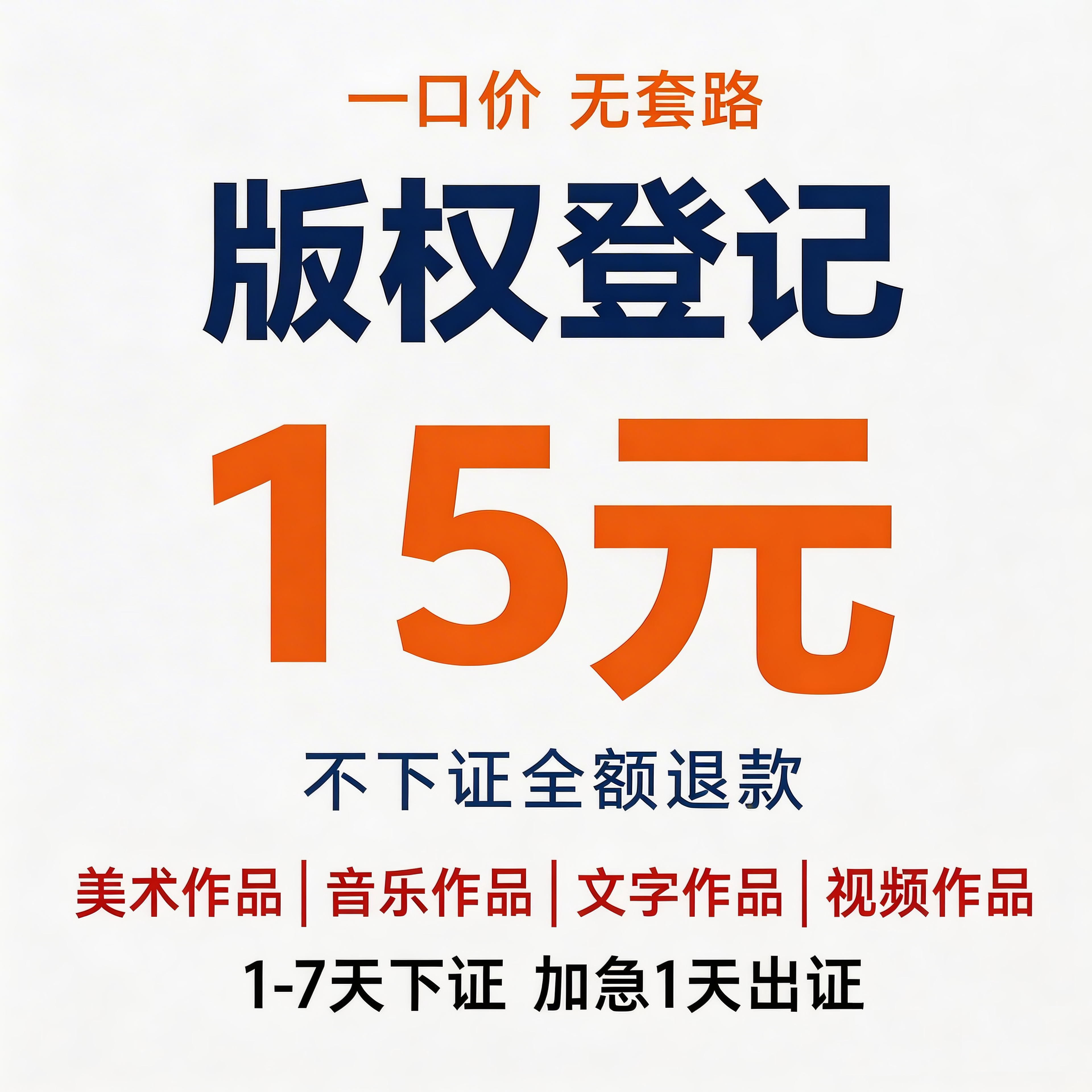 【低至15元】版权登记美术作品平面广告设计